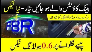 Withholding Tax on Cash Withdrawal will start from 1st July - Budget 2023-34