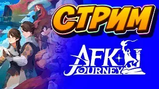 AFK Journey 1 - Дарл  это, что???