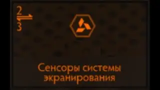Elite Dangerous: Сенсоры системы экранирования