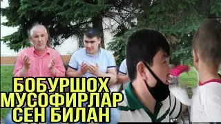 БОБУРШОХ БИЗ МУСОФИРЛАР ДУОДАМИЗ БИЛАМИЗ СЕН КУЧЛИ БУЛ