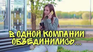 ЛАЙМ ОБЪЕДИНЯЕТ 🔥СУДЬБЫ ЛЮДЕЙ 😬 ДО и ПОСЛЕ