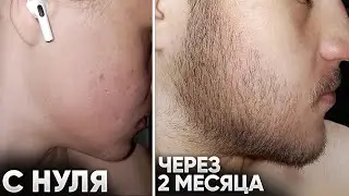 Вот какие результаты С НУЛЯ за 2 месяца от mr.Volos / Средство для роста бороды