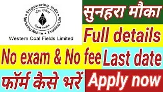 wcl apprentice training 2021| wcl recruitment 2021| wcl vacancy 2021| Western coalfield limited 2021