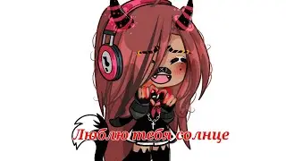//меме//~×[😍💞] откуда такая красота взялась [😍💞]×~(не ориг)