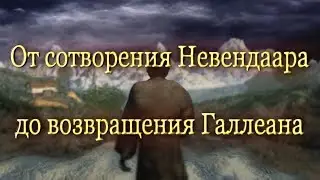 История мира Disciples