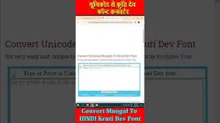 Convert Kruti dev Font | How to change mangal font to kruti dev | Unicode to Krutidev 