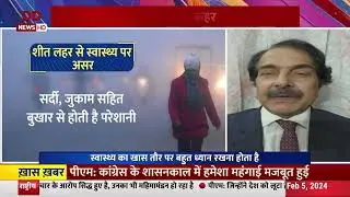 Special  Programme : शीतलहर का कहर
