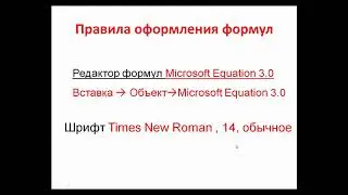 Форматирование математических формул в соответствии с ГОСТ