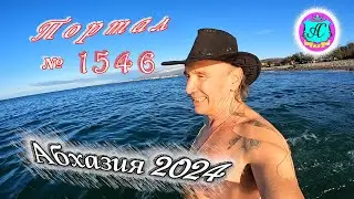 #Абхазия2024
