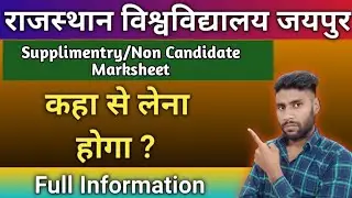 RU Supplementary marksheet kha milegi || Rajasthan University Non Candidate marksheet kha aayegi ||