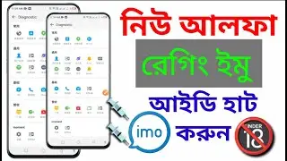 নিউ আলফা রেগিং আইডি হাট চিন্তা মুক্ত আবারো আলফা চালু আরো নতুন নতুন সফটওয়্যার আপডেট চলছে সাথে থাকুন