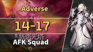 Absolved Will Be the Seekers | 14-17: Adverse | AFK Squad 【Arknights】