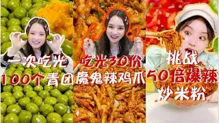 TikTok MUKBANG Eater Challenge: Eat up 100 Qingtuan, 100 dumplings, extra hot fried noodles