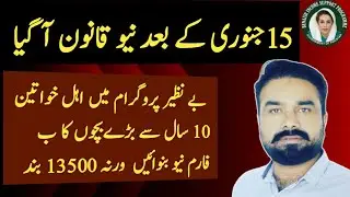 Bisp New Update 2025 | Ehsaas program New Update 2025 | Nadra B Form New Update 2025