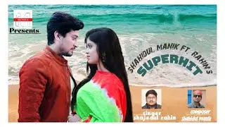 Superhit || Shahidul Manik feat. Rahin || Dipu Khan || Love Song || M Records Production