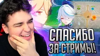 СИТУАЦИЯ - СТРИМ АКСА ПО ГЕНШИНУ