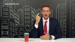 НАВАЛЬНЫЙ ПРО ИНАУГУРАЦИЮ ПУТИНА 1 ЧАСТЬ
