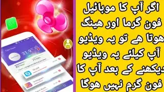 New cooling and antivirus app 2023 technical Imran yt  فون گرم ھوتا ھے تو یہ ایپ انسٹال کر کے دیکھو