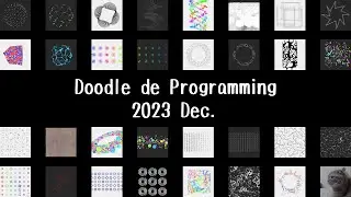 プログラミング DE 落書き 2023年12月 / Doodle De Programming 2023 Dec.