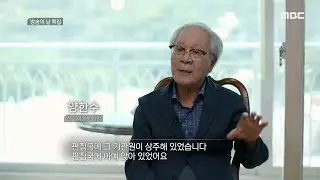 [암흑 속의 횃불] 편집장을 대신해 기사를 좌지우지한 중앙정보부에서 온 기관원, MBC 240910 방송