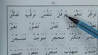 ХУРУФУ-Т_ТАШДИД 3 УРОК (ПРОДОЛЖЕНИЕ)