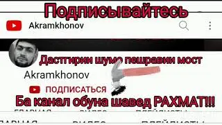 @Akramkhonov #подписывайтесь на нас