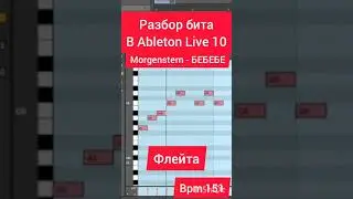 Разбор бита Morgenshtern - БЕБЕБЕ