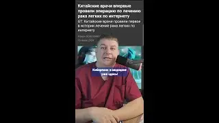 Киберпанк в медицине уже здесь! #хирург #роботхирург #операция #проктолог #хирургпермь #хирурггав...