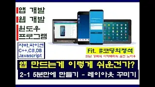 코딩강좌 (3-1) - 코딩클릭만으로 화면 디자인하기, 비주얼 스튜디오로 윈도우 계산기 화면을 만듭니다.