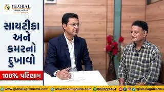 Severe back pain relieved without surgery with Thermal Microcautery (Agnikarma)
