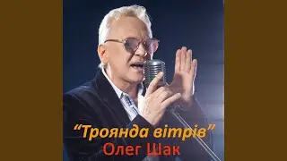 Троянда вітрів
