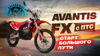 Ставим ЭНДУРО на учёт: пошаговый гайд с Avantis FX 250 LUX 2025