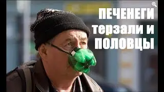 И Печенеги её терзали и Половцы - Путин - песня ремикс