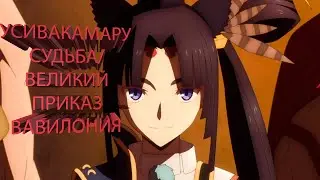 Минамото-но Ёсицунэ | Усивакамару | Райдер| Судьба/ Великий приказ