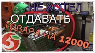 ЗАБРАЛИ ТОВАРА НА 12000 РУБЛЕЙ БЕСПЛАТНО! | SanSanich |