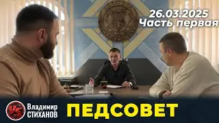 Pedagogical council from 04/09/2025 juniors, rehabilitation program 