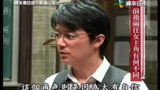 緯來專訪伽利略福山雅治 (完整上下集)