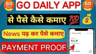 GO DAILY APP SE PAISE KAISE KAMAYE || GO DAILY APP PAYMENT PROOF || Go Daily App Unlimited Trick |💵💸