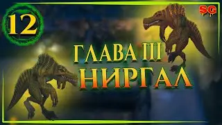 НИРГАЛ➤ Eternium (Этерниум)➤ Прохождение №12