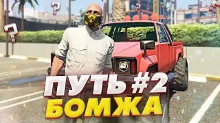 ПУТЬ БОМЖА - ПРОБЛЕМА С ДЕНЬГАМИ НА GRAND RP GTA 5 RP