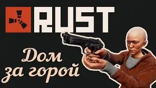 RUST: НОВОЕ ВЫЖИВАНИЕ  - КРАЙ ОСТРОВА - STREAM В РАСТ