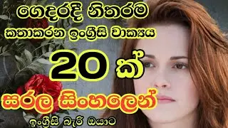 Practical sentences for daily life/Most common english sentences in sinhala