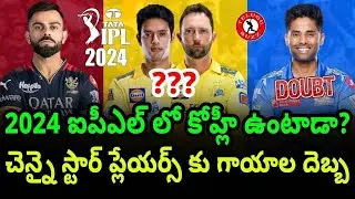 Kohli IPL 2024 Latest Update | CSK Team Latest News IPL 2024 | MI | Telugu Buzz