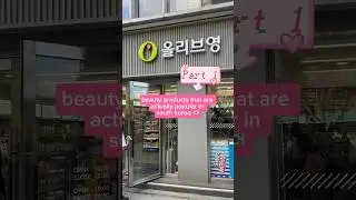 beauty products that are *actually* popular in south korea 🇰🇷