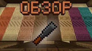 Minecraft. Обзор мода: Rechiseled. Мод на различные декоративные блоки с соединяющимися текстурами!