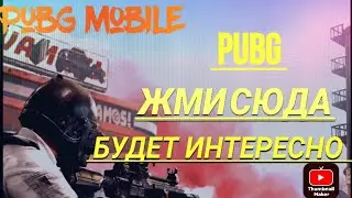 Война в Pubg. Стрелялки 4K.
