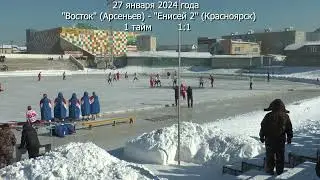 ХОККЕЙ С МЯЧОМ.  "ВОСТОК" Арсеньев - "ЕНИСЕЙ-2" Красноярск  27 января 2024