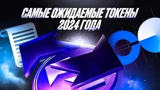 САМЫЕ ОЖИДАЕМЫЕ АЛЬТЫ! Какие крипто монеты дадут иксы? И почему не растут DASH, XLM и Ripple