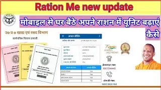 Ghar baithe mobile phone se ration mein unit kaise badhaen#rationcard #trendingration