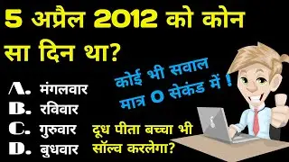 5 April 2012 को कौन सा दिन था what was the day on 5th April 2012 Today date